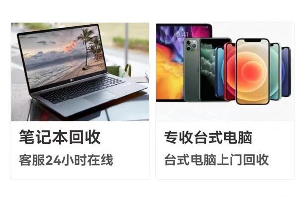 全南回收笔记本